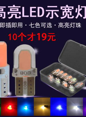 牌照灯24vt10插泡七彩汽车led