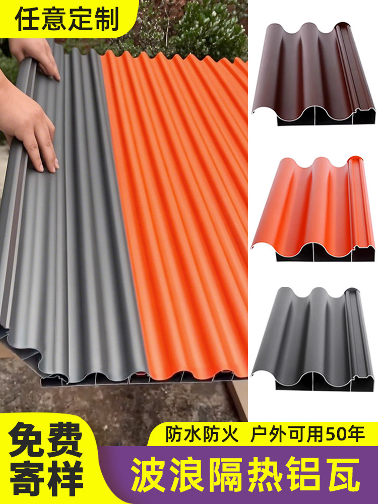 双层隔热铝瓦屋顶防晒铝合金波浪瓦户外凉亭阳光房扣盖板防水隔音,基础建材,铝塑板,淘宝优惠券,粉丝福利购,淘宝优惠卷