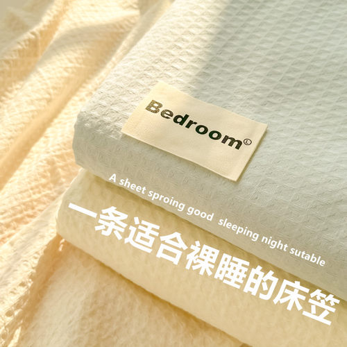 A类级华夫格水洗棉床笠全包围