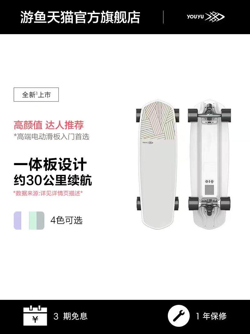 游鱼S2T电动滑板四轮车一体便携陆冲高端智能校园达人双驱小鱼板