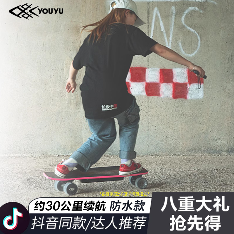 游鱼电动滑板四轮遥控便携代步车