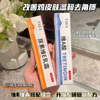 维A乳膏尿素维e乳膏祛角质改善鸡皮肤腋下去黑关节黑屁屁黑护肤霜