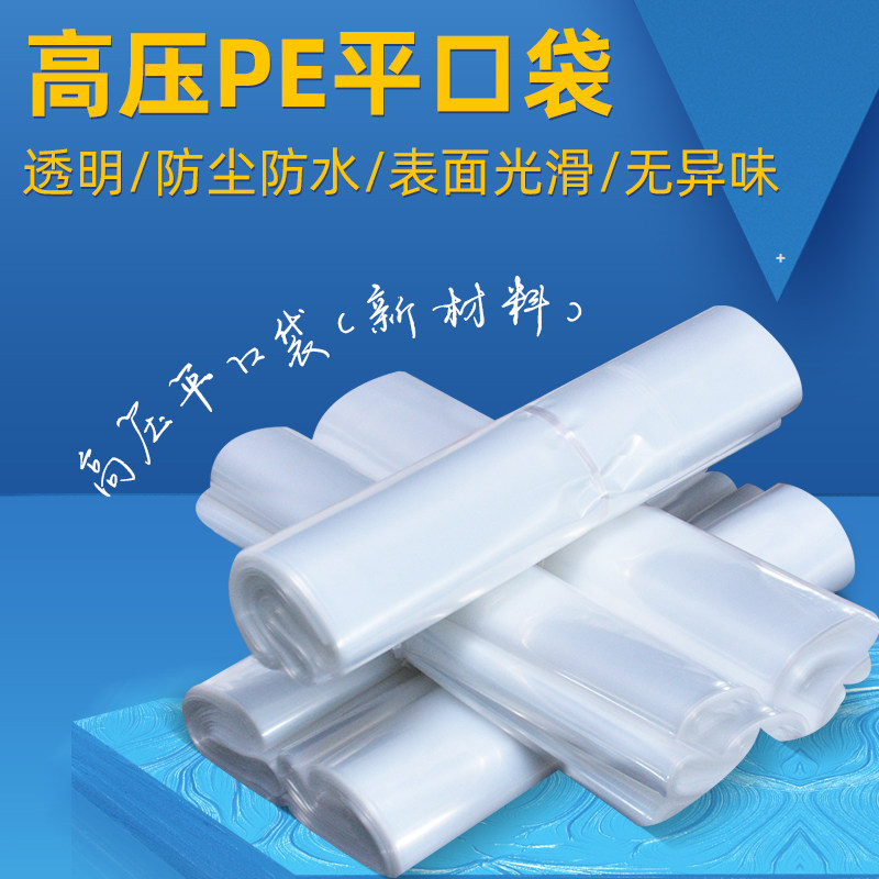平口塑料袋可定制厂家大号透明胶袋PE高压薄膜袋包装袋防尘收纳袋