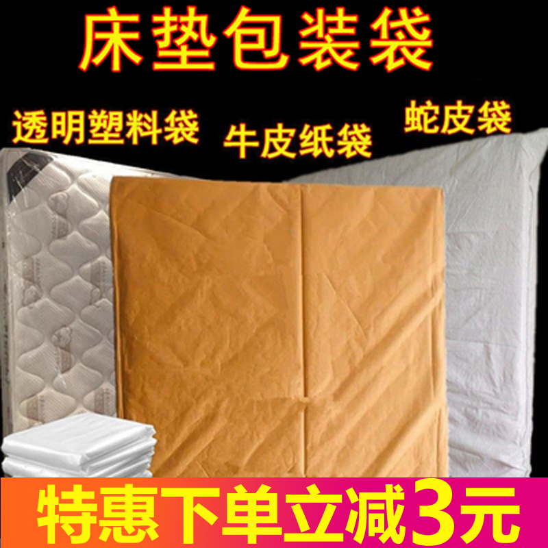 大号床垫包装袋加厚保护套席梦思打包编织专用搬家物流牛皮纸复合