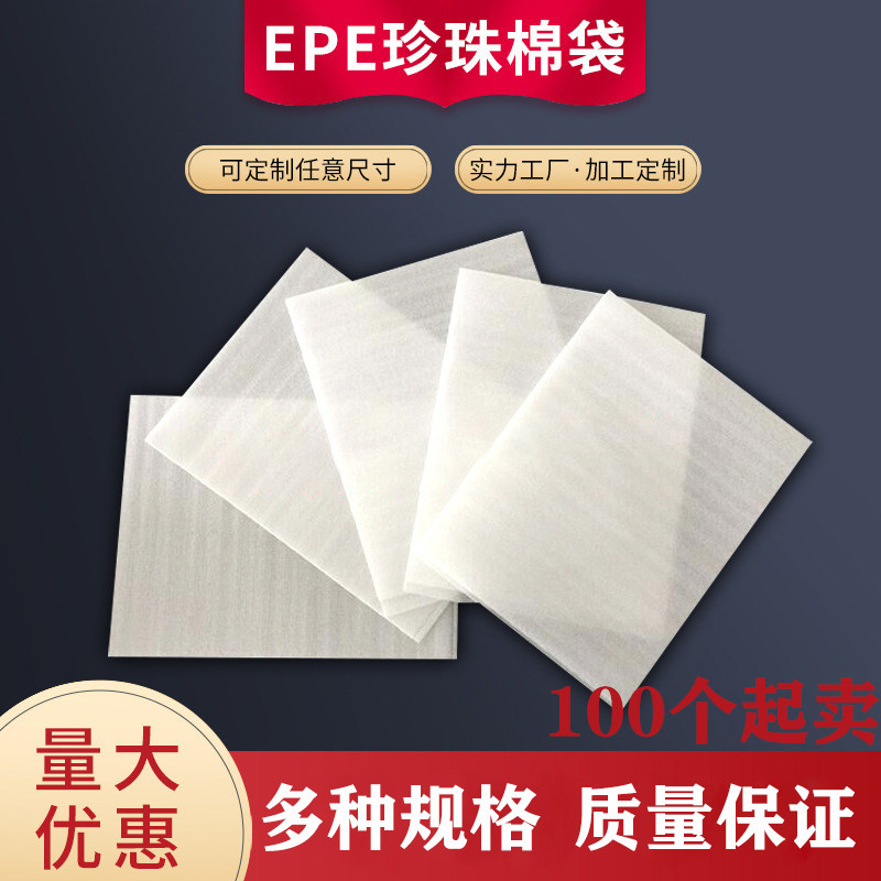 100个epe小袋现货批发定制珍珠棉