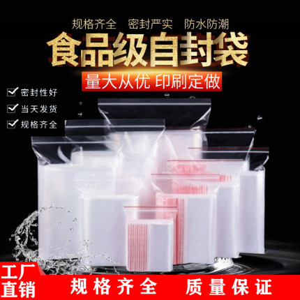 密封袋自封袋透明塑料自封口加厚食品袋样品收纳分装小包装袋子