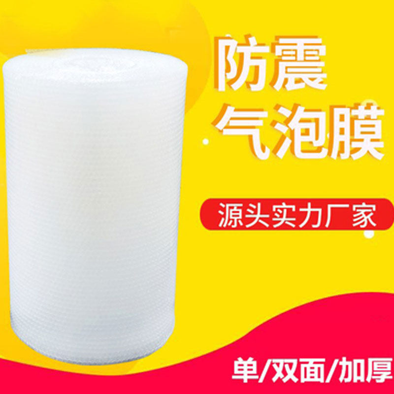 宽100cm气泡膜卷装加厚防震快递打包泡沫膜泡泡纸气泡垫气垫定做