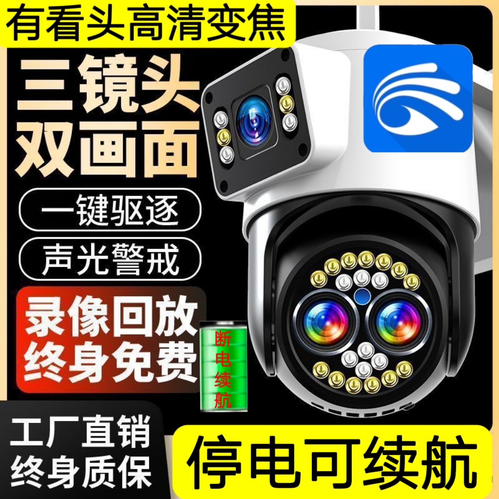 有看头双画面变焦摄像头双镜头监控家用室外无线监控台湾马来西亚