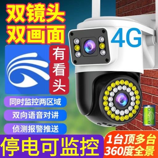 有看头4G双镜头监控摄像头户外