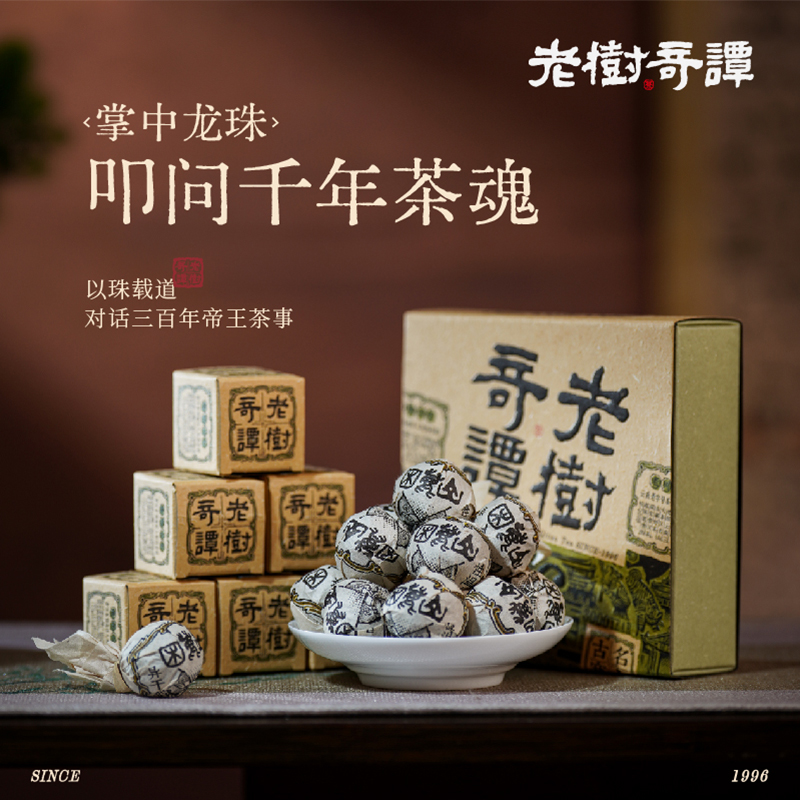 老树奇谭困鹿山龙珠古树礼盒装