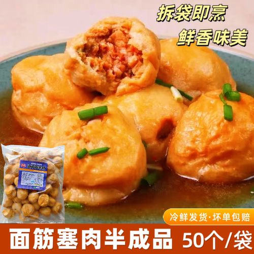 鲜香味美面筋塞肉半成品1.75kg