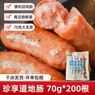 珍享道地肠台湾香肠火山石脆皮纯肉烤肠70g商用整箱原味黑胡椒味