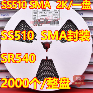 贴片肖特基二极管SS510 SR5100 5A100V SMA封装DO-214AC 2K/整盘