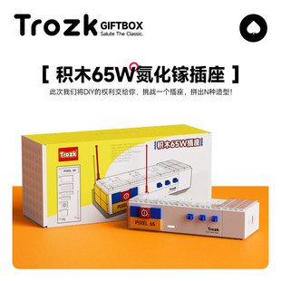 特洛克积木插座创意礼盒节日礼品送男友生日礼物送老师同事伴手礼