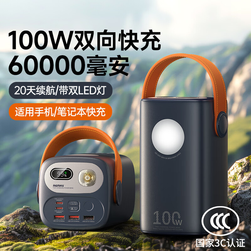 睿量3c认证六万毫安100w充电宝