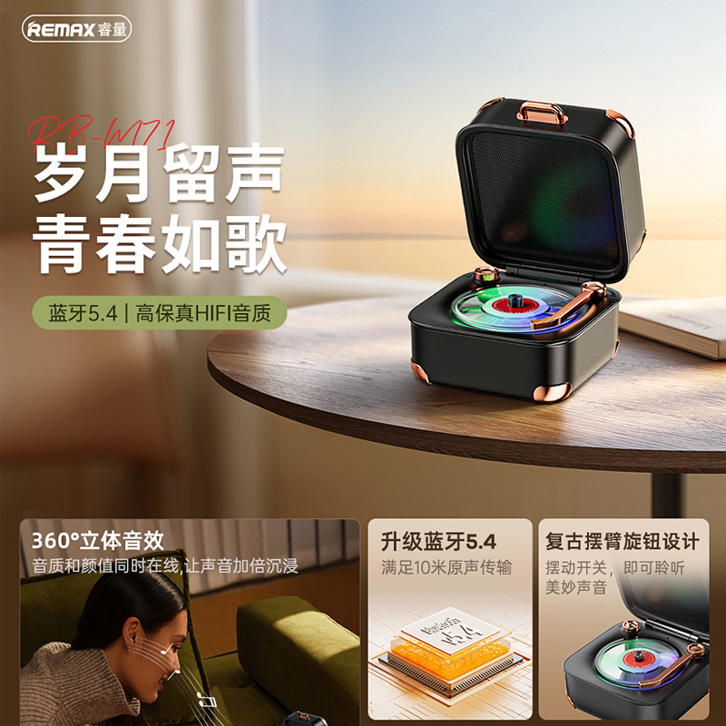 remax睿量创意蓝牙音乐盒音箱