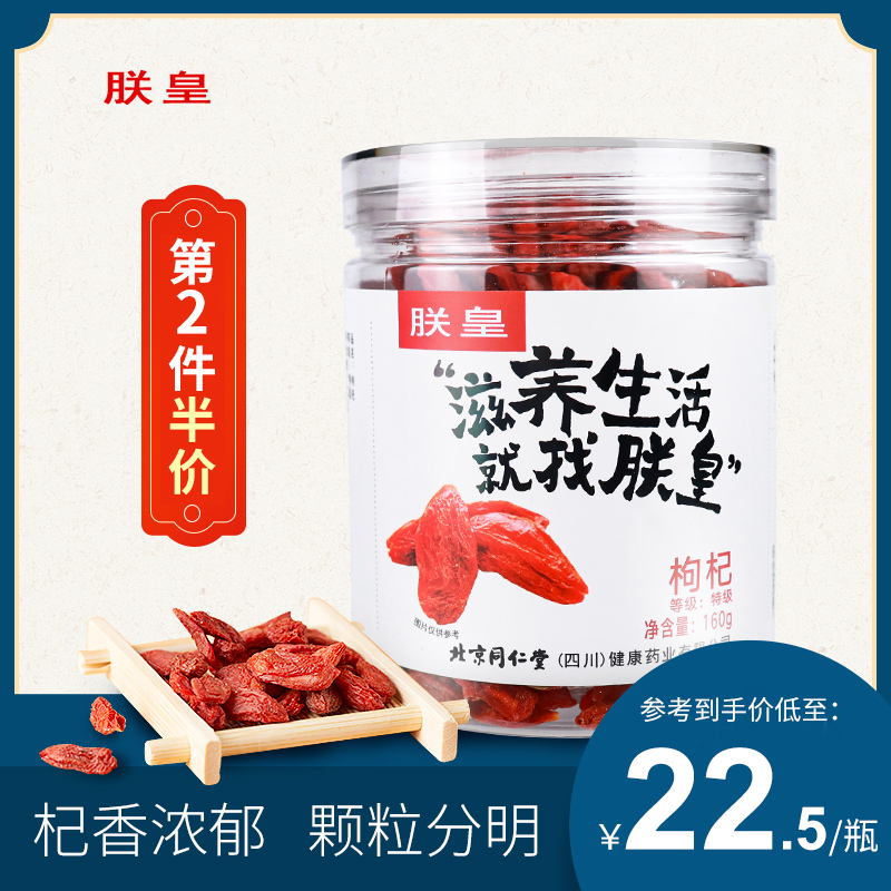 朕皇枸杞子宁夏枸杞160g特级免洗大颗粒纪构杞茶男肾红苟杞黑干