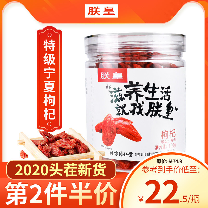 朕皇枸杞子宁夏枸杞160g特级免洗大颗粒纪构杞茶男肾红苟杞黑干