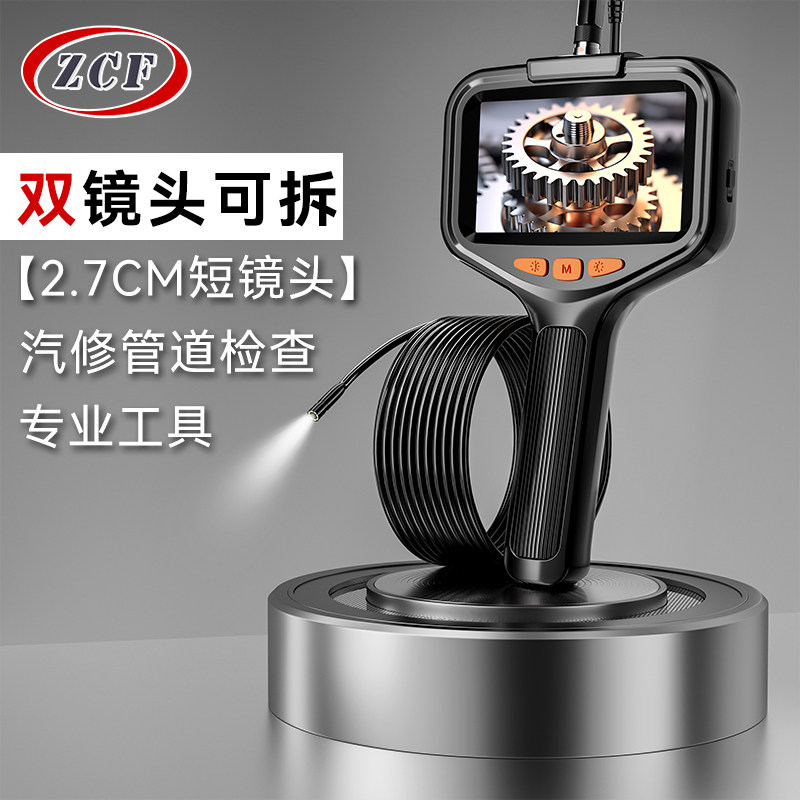 ZCF工业内视镜汽车维修高清摄像头发动机积碳管道下水道可视监视