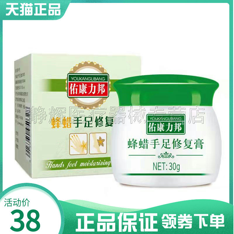 佑康力郎蜂蜡手足愈裂修复膏30g