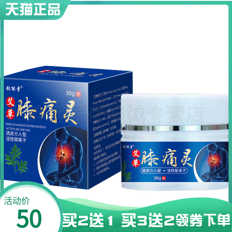铍能量艾草膝痛灵30g外用