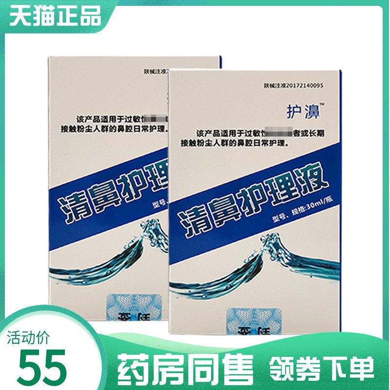 【药房同售】护濞清鼻护理液30ml护濞生理性海水鼻腔喷雾器30ml