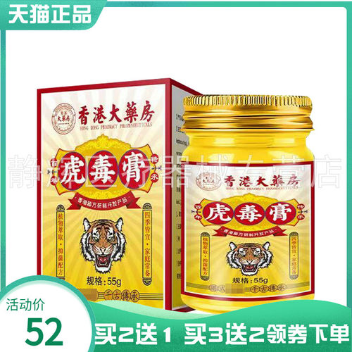 【买2送1/3送2】御神堂虎毒膏55g