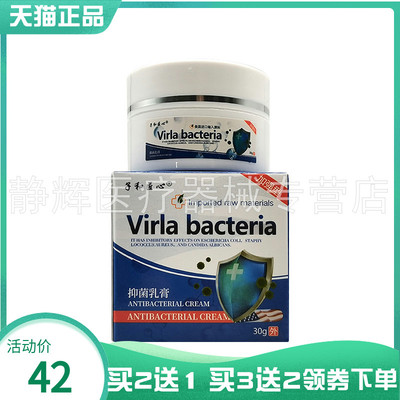 药房同售】子和匠心Virla bacteria乳膏原忧逸轩Virla bacteria