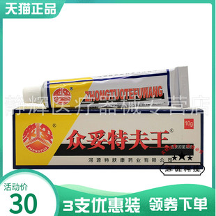 3支30元】众妥特夫王皮肤抑菌凝胶10g