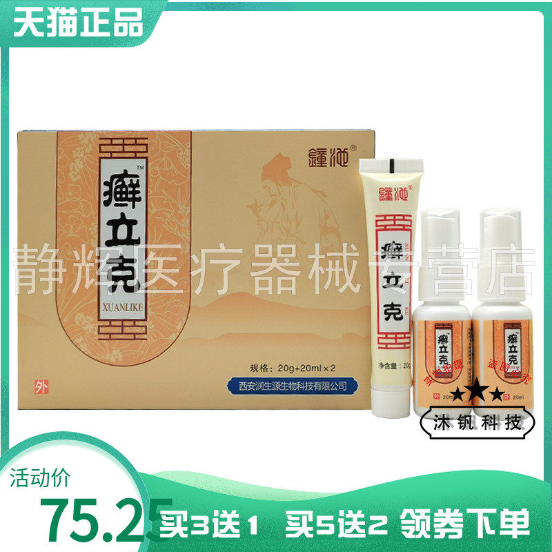 【买3送1】钟池癣立克乳膏20g+20ml*2