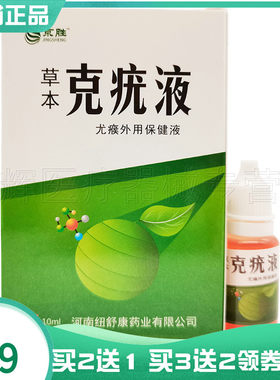 京胜克抑菌液10ml脚趾肉刺瘊子