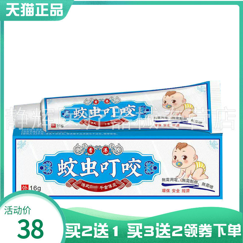 【买2送1/5送4】云毅香港蚊虫叮咬膏16g