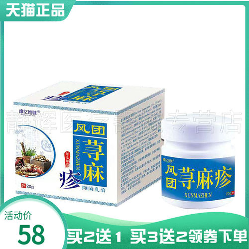 康亿维健风t团荨麻z抑菌乳膏20g