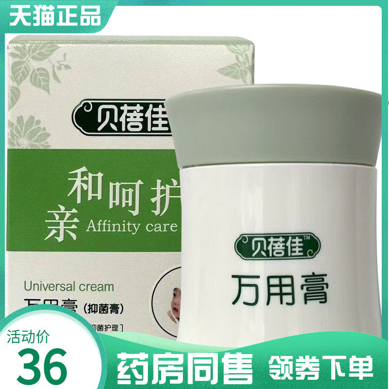 药房同售】贝蓓佳亲和呵护宝宝万用膏50g/盒柔润护手霜