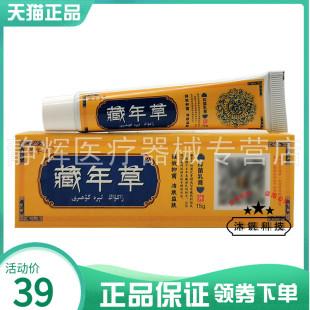 2支78元 藏年草抑菌乳膏15g草本软膏