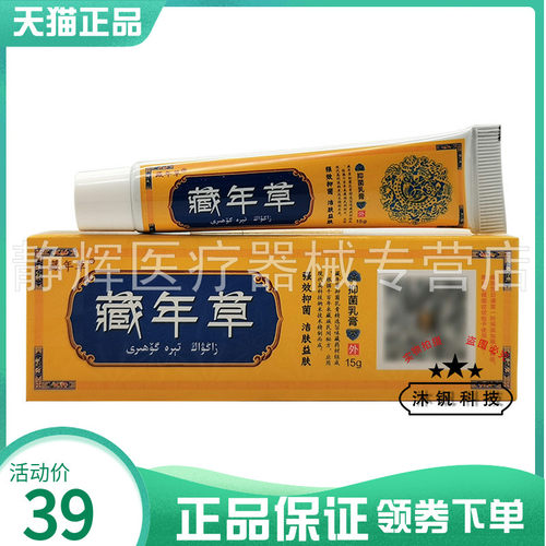 2支78元】藏年草抑菌乳膏15g草本软膏 4600