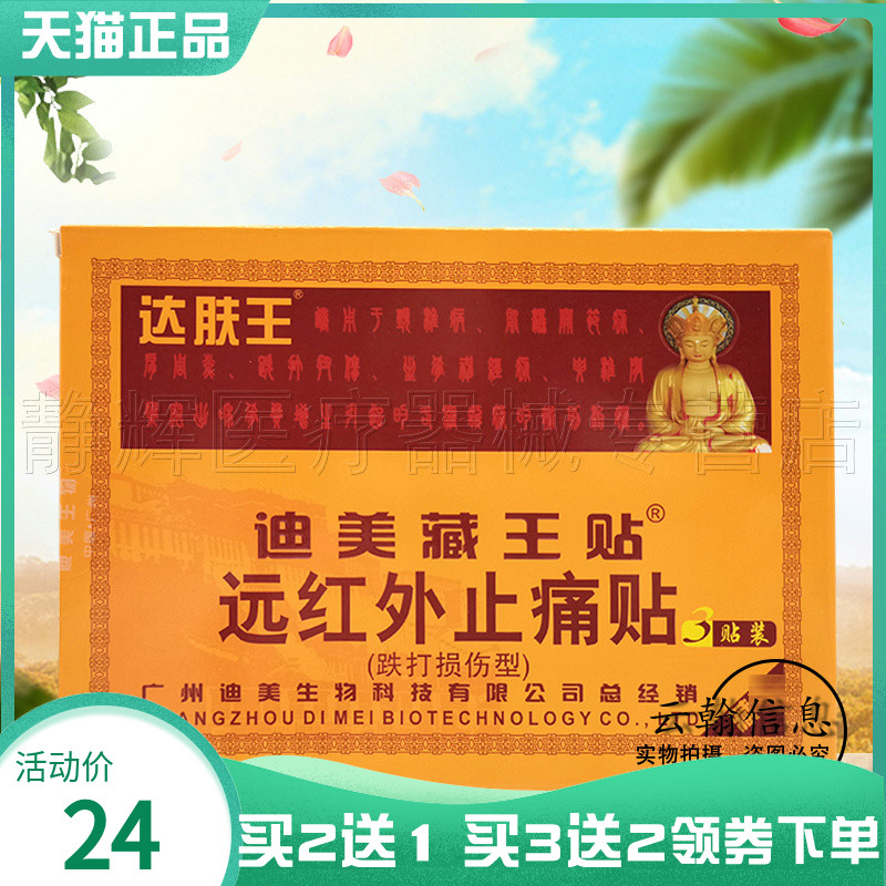 达肤王迪美藏王贴远红外贴3贴装