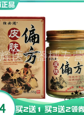 【买2送1/5送4】独必鸿皮肤偏p方55g