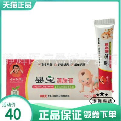 小小王婴宝护肤膏18g外用