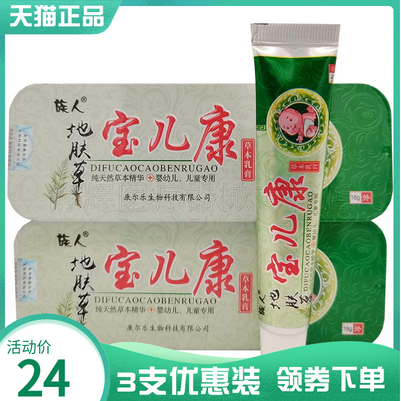 族人地肤草宝草本乳膏