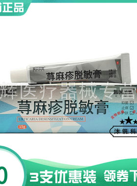 徽中制药荨麻z疹脱敏膏15g