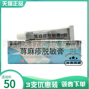 徽中制药荨麻z疹脱敏膏15g