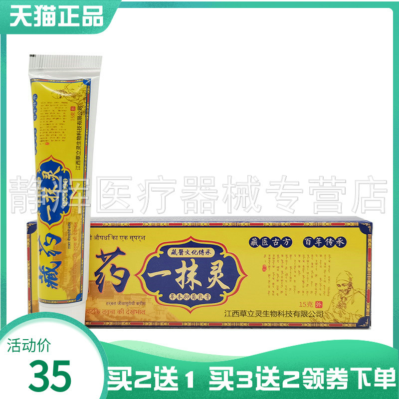 买2送1/5送5】苗达灵藏药一抹灵草本抑菌乳膏15g成人皮肤外用软膏
