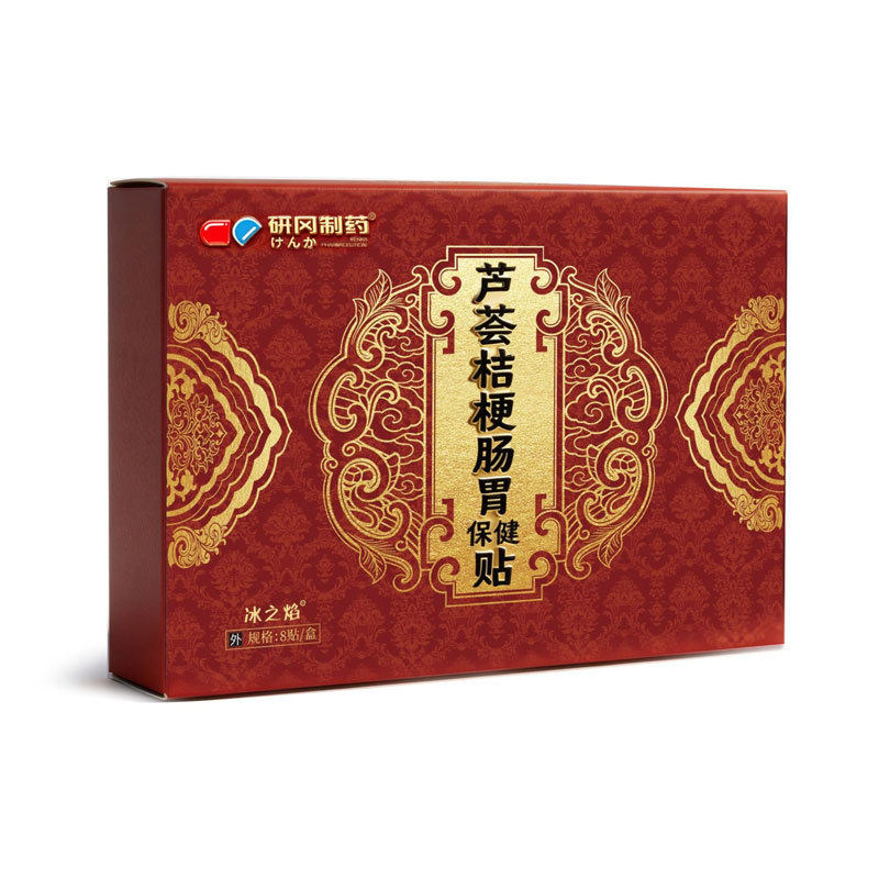 【买2送1/5送5】研冈制药芦荟桔梗肠胃保健贴8贴/盒