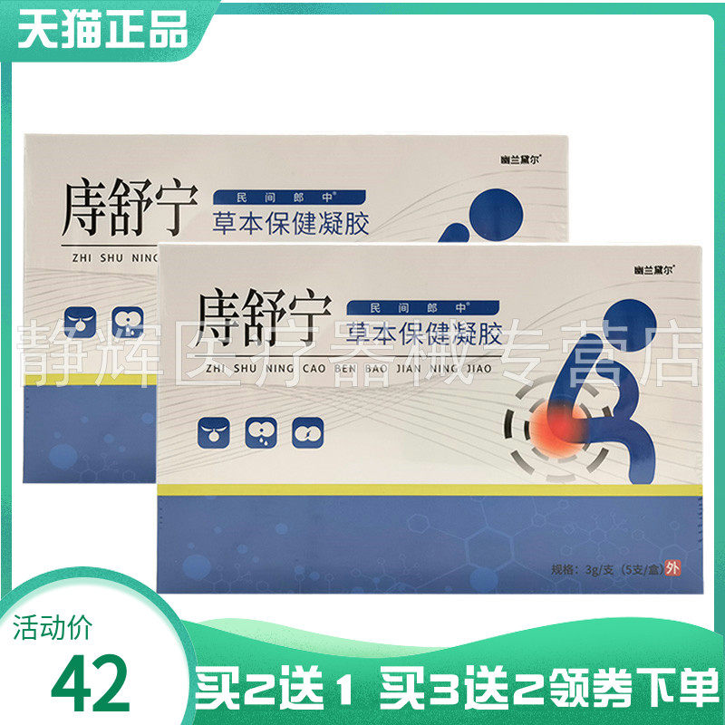 【买2送1/3送2】幽兰黛尔庤舒宁草本保健凝胶3g*5支