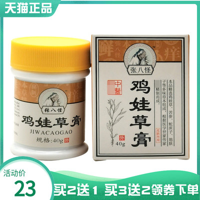 【买2送1/3送2】张八怪鸡娃草膏40g