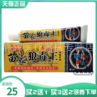 【买2送1/5送5】徐何静苗家狼毒王抑菌乳膏20g