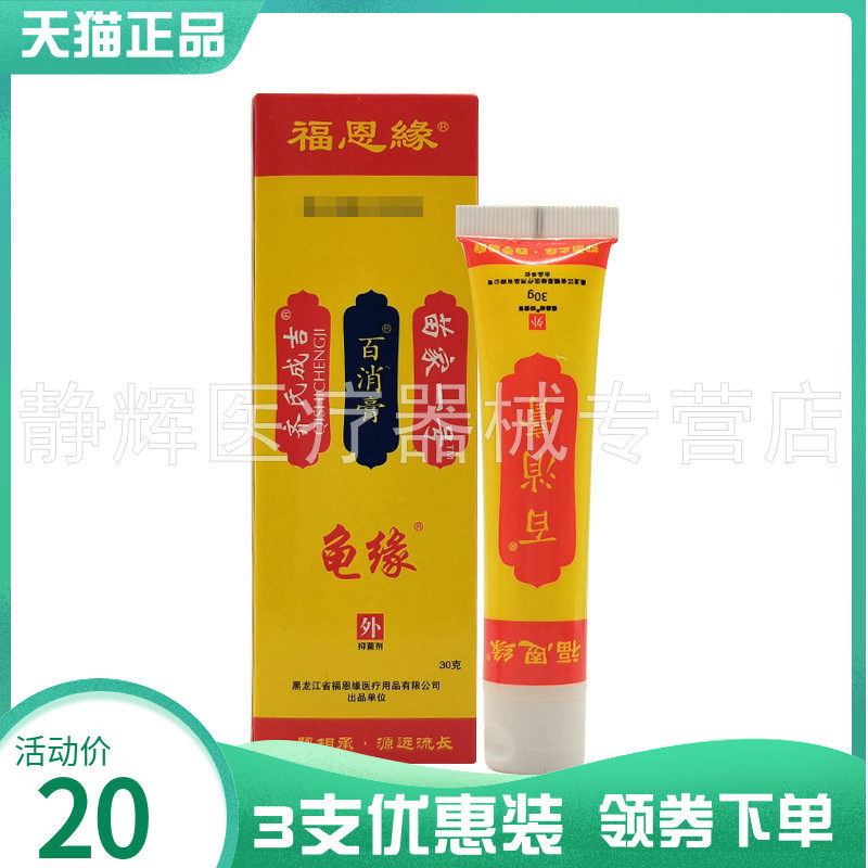 皮肤瘙痒外用抑菌百消膏