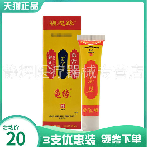 皮肤瘙痒外用抑菌百消膏