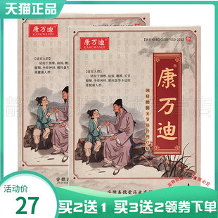 【买2送1/3送2】康万迪颈肩腰腿关节筋骨理疗贴14贴装